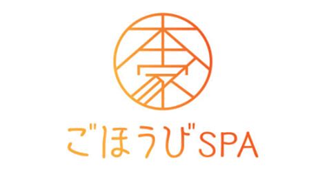 ごほうびspa横浜|本家ごほうびSPA横浜店